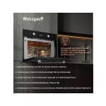 Встраиваемый электрический духовой шкаф Weissgauff OE 449 PDB