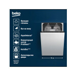 Встраиваемая посудомоечная машина Beko BDIS38120A