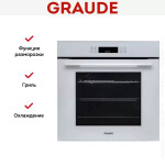 Встраиваемый электрический духовой шкаф Graude BM 60.2 W