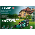 Газонокосилка электрическая Зубр ГСЦ-38-1700