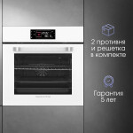 Встраиваемый электрический духовой шкаф Zigmund & Shtain EN 133.512 W