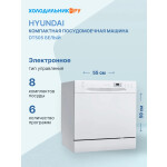 Посудомоечная машина Hyundai DT505