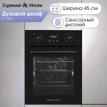 Встраиваемый электрический духовой шкаф Zigmund & Shtain E 145 B