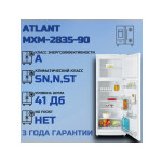 Холодильник Atlant МХМ 2835-90