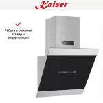 Каминная вытяжка Kaiser AT 5435 Eco