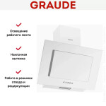 Каминная вытяжка Graude DHE 60.1 W
