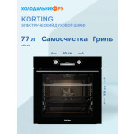 Встраиваемый электрический духовой шкаф Korting OKB 8931 CESN