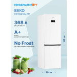 Холодильник Beko B3DRCNK362HW