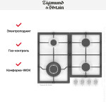 Встраиваемая газовая варочная панель Zigmund & Shtain G 14.6 W