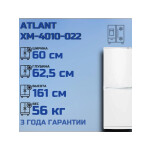 Холодильник Atlant ХМ 4010-022