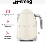 Чайник электрический Smeg KLF03CREU