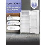 Встраиваемый холодильник Zigmund & Shtain BR 12.1221 SX
