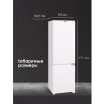 Встраиваемый холодильник Zigmund & Shtain BR 08.1781 SX