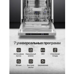 Встраиваемая посудомоечная машина Monsher MD 4503