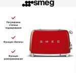 Тостер Smeg TSF03RDEU