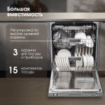 Встраиваемая посудомоечная машина Zigmund & Shtain DW 301.6