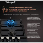 Встраиваемая газовая варочная панель Weissgauff HGG 641 BGH