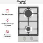 Встраиваемая газовая варочная панель Zigmund & Shtain G 14.3 S