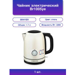Чайник электрический Brayer BR1005YE