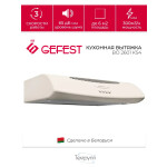 Вытяжка Gefest ВО 2601 К54