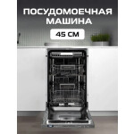 Встраиваемая посудомоечная машина Zigmund & Shtain DW 301.4