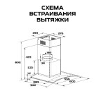 Каминная вытяжка Zigmund & Shtain K 141.6 B