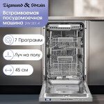 Встраиваемая посудомоечная машина Zigmund & Shtain DW 301.4