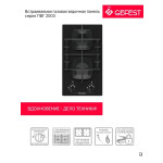 Встраиваемая газовая варочная панель Gefest ПВГ 2003