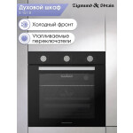 Встраиваемый электрический духовой шкаф Zigmund & Shtain E 151 B