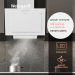 Каминная вытяжка Weissgauff Sigma 50 PB WH