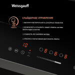 Встраиваемая индукционная варочная панель Weissgauff HI 430 BFZ