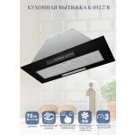 Встраиваемая вытяжка Zigmund & Shtain K 012.7 B
