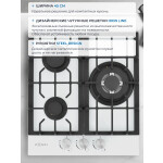 Встраиваемая газовая варочная панель Zugel ZGH451W