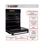 Встраиваемый электрический духовой шкаф Exiteq EXO-404