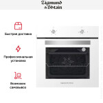 Встраиваемый электрический духовой шкаф Zigmund & Shtain E 136 W