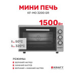Мини-печь Kraft KF-MO 3200 GR