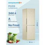 Холодильник Pozis RK FNF-170 рубиновый