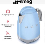 Чайник электрический Smeg KLF04PBEU