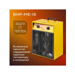 Тепловая пушка Ballu BHP-ME-15