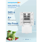 Встраиваемый холодильник Maunfeld MBF212NFW2