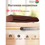 Вытяжка Gefest ВО 2601 К47