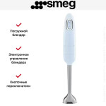 Блендер погружной Smeg HBF11PBEU
