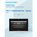 Встраиваемый электрический духовой шкаф Korting OKB 7129 SGN