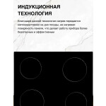 Встраиваемая индукционная варочная панель EVELUX HEI 640 B