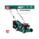Газонокосилка бензиновая Зубр ГБ-400