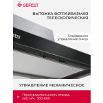 Встраиваемая вытяжка Gefest ВО 4601 К23
