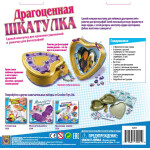 Набор для творчества Creative Toys LTD 5251 Драгоценная шкатулка