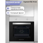 Встраиваемый электрический духовой шкаф Zigmund & Shtain E 136 S
