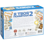 Настольная игра Правильные игры Я твоя понимай 2 (24-01-01)