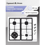 Встраиваемая газовая варочная панель Zigmund & Shtain GN 128.61 W